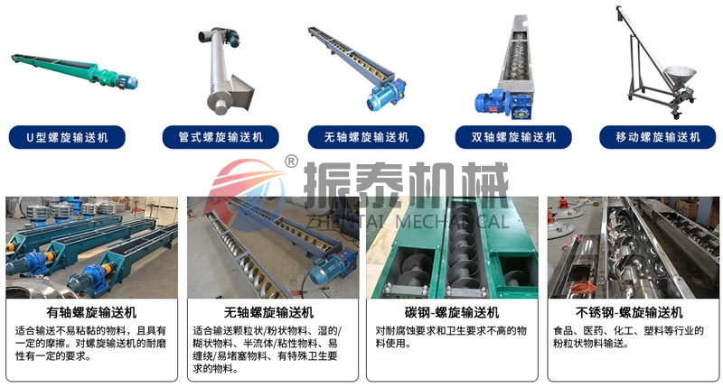 螺旋輸送機(jī)種類(lèi)齊全